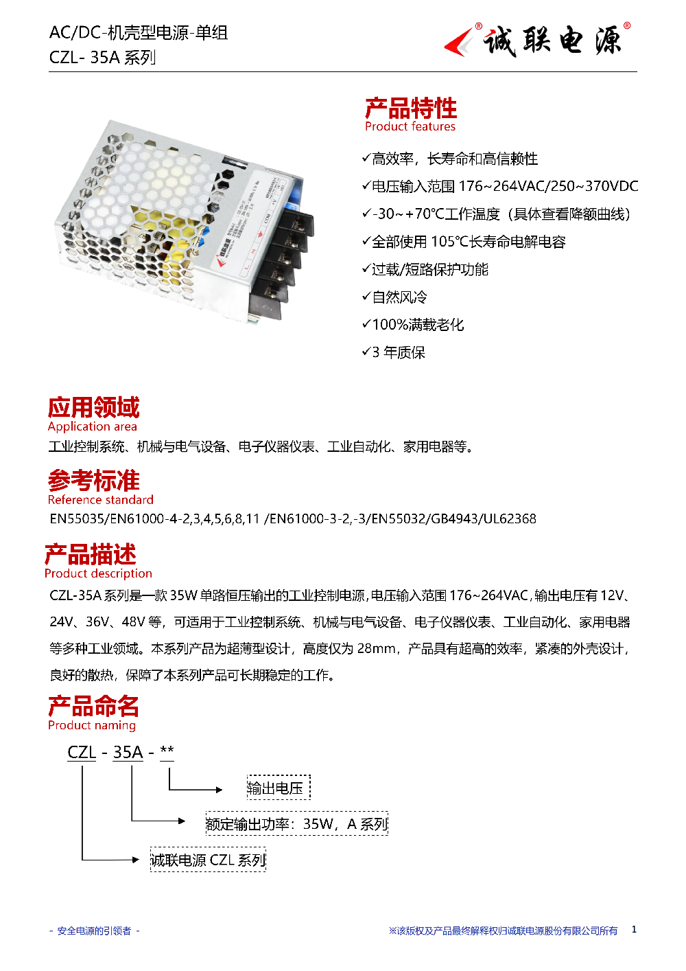 CZL-35A系列规格书_01.png