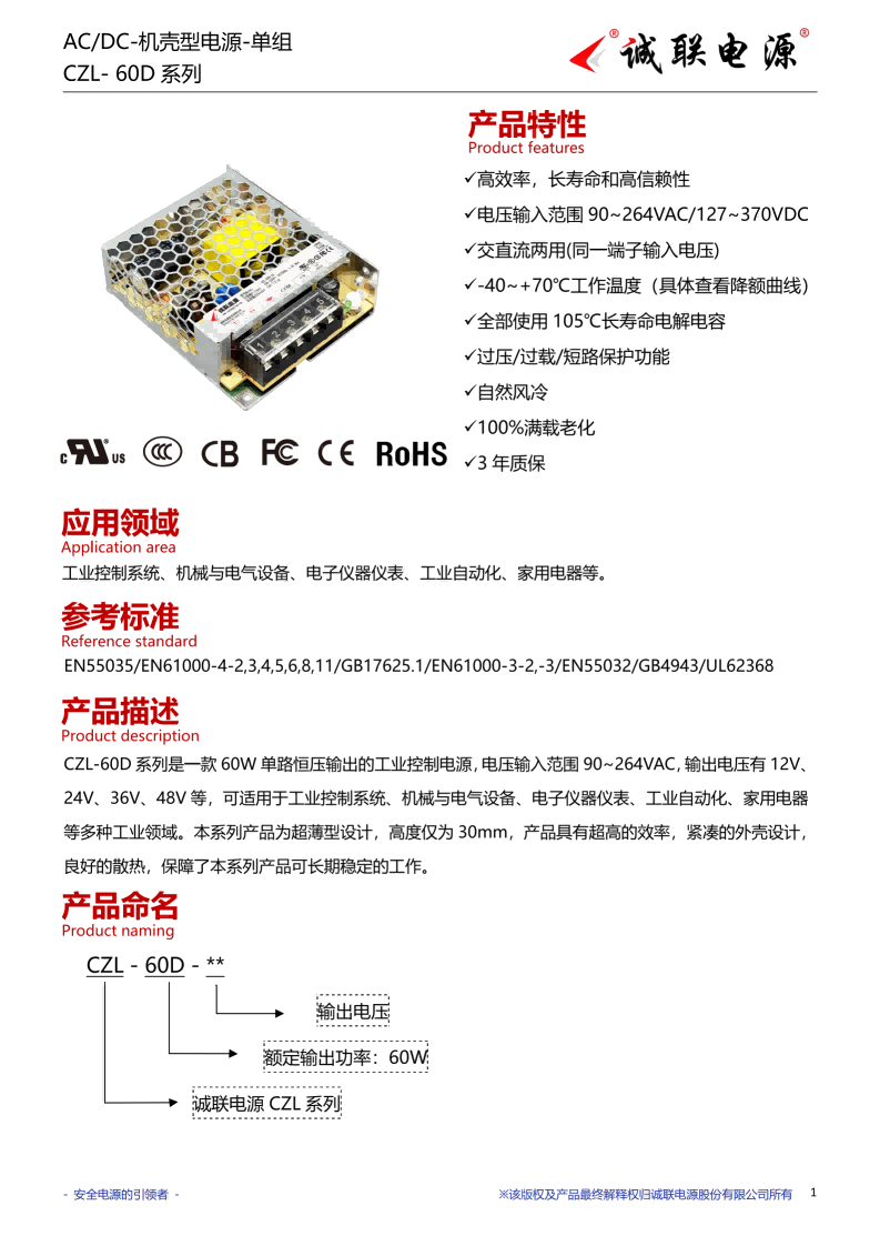 CZL-60D系列规格书_01.png