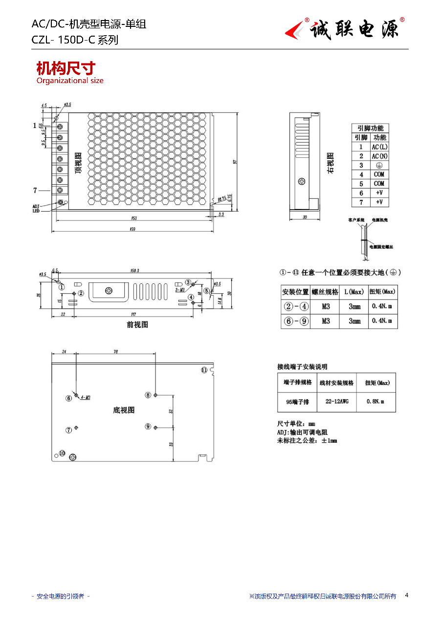 CZL-150D-C系列规格书_04.png
