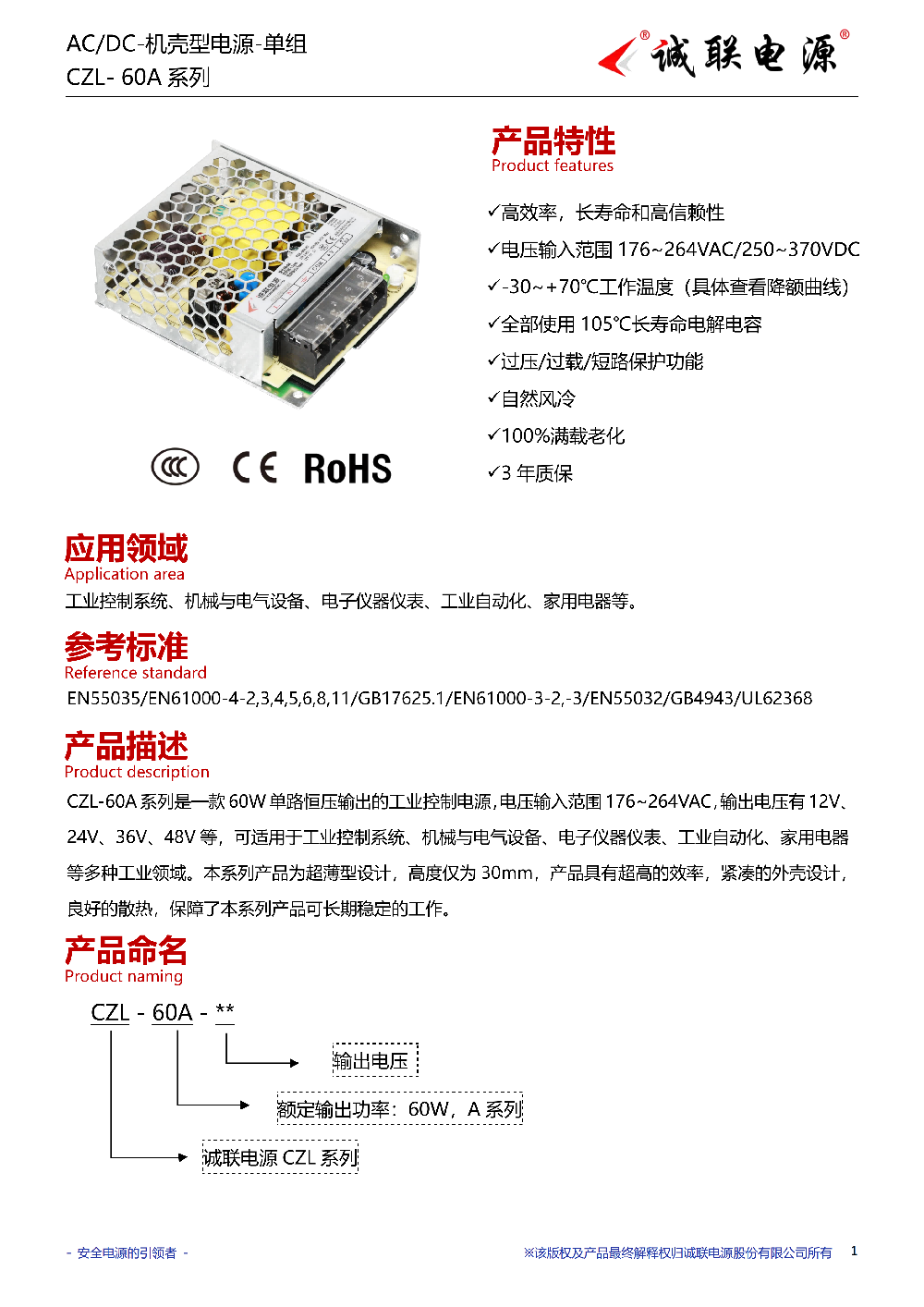 CZL-60A系列规格书_01.png