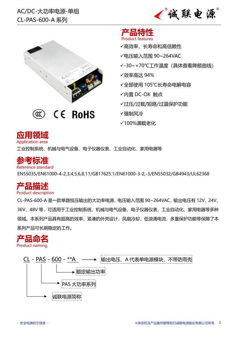 CL-PAS-600-A系列规格书_01.png