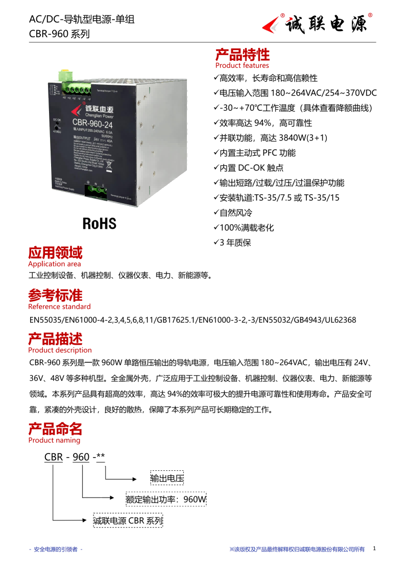 CBR-960系列规格书_01.png
