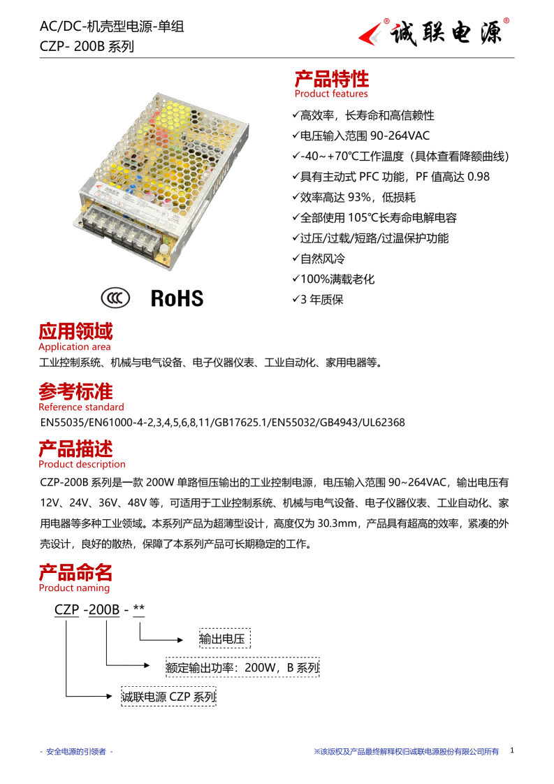 CZP-200B系列规格书_01.png