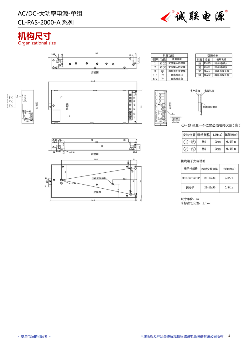 CL-PAS-2000-A系列规格书_04.png
