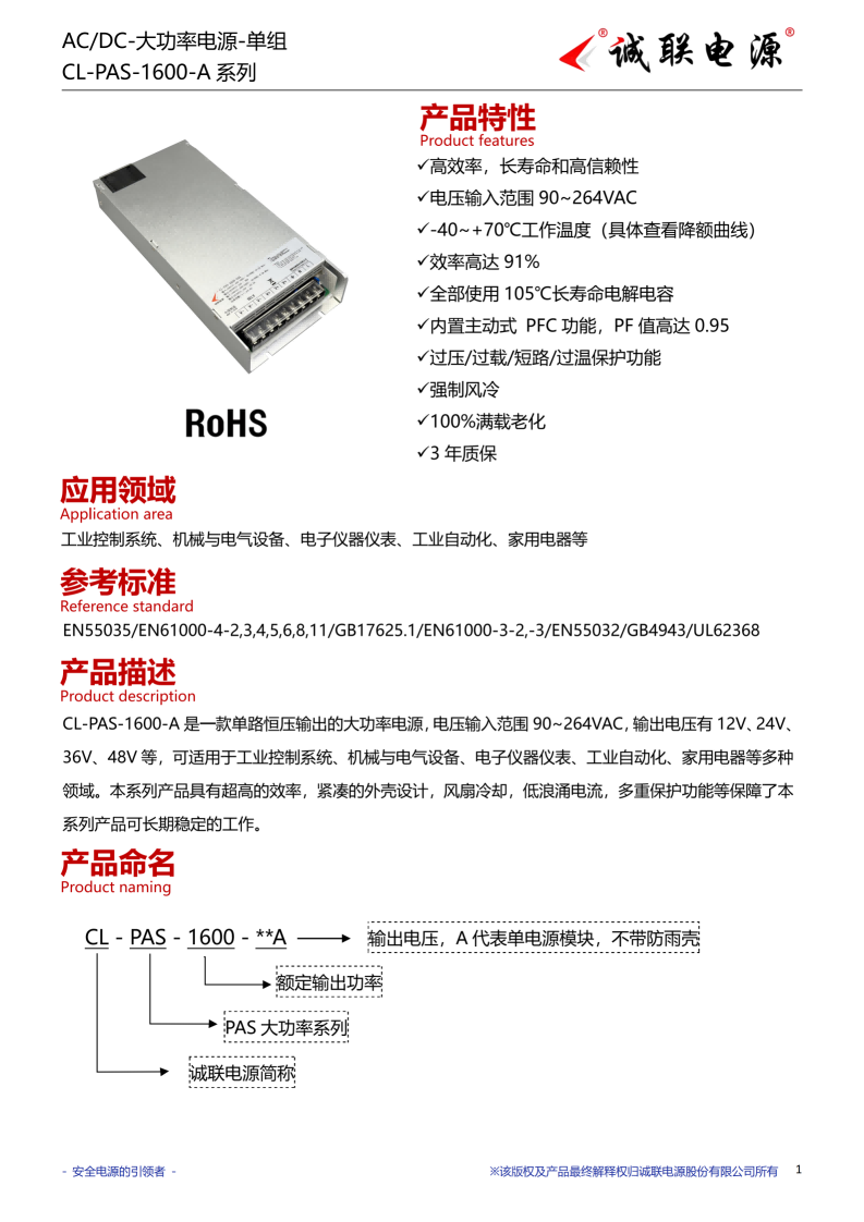 CL-PAS-1600-A系列规格书_01.png
