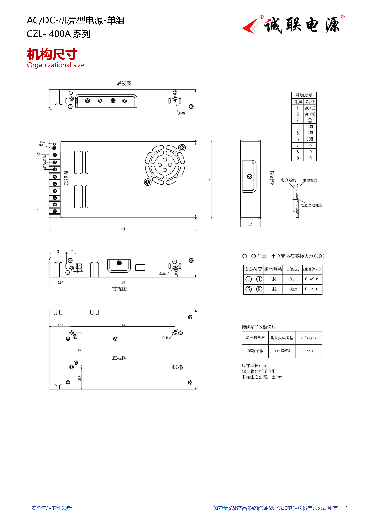 CZL-400A系列规格书_04.png