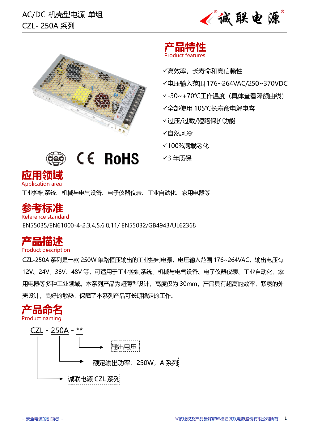 CZL-250A系列规格书_01.png