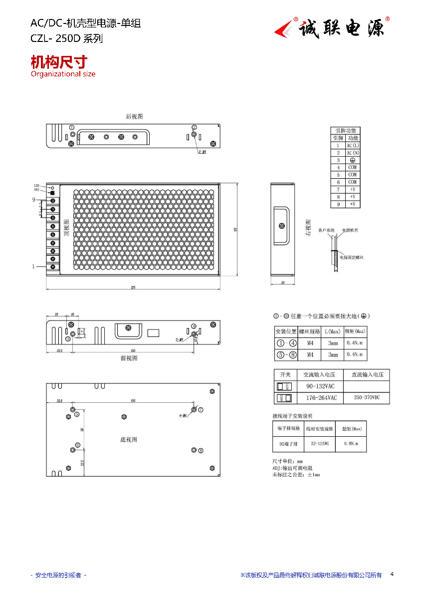 CZL-250D系列规格书_04.png