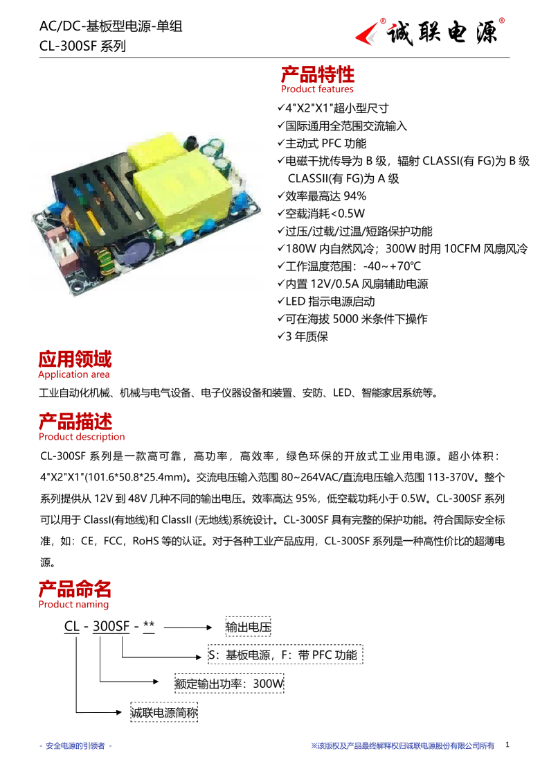 CL-300SF系列规格书_01.png
