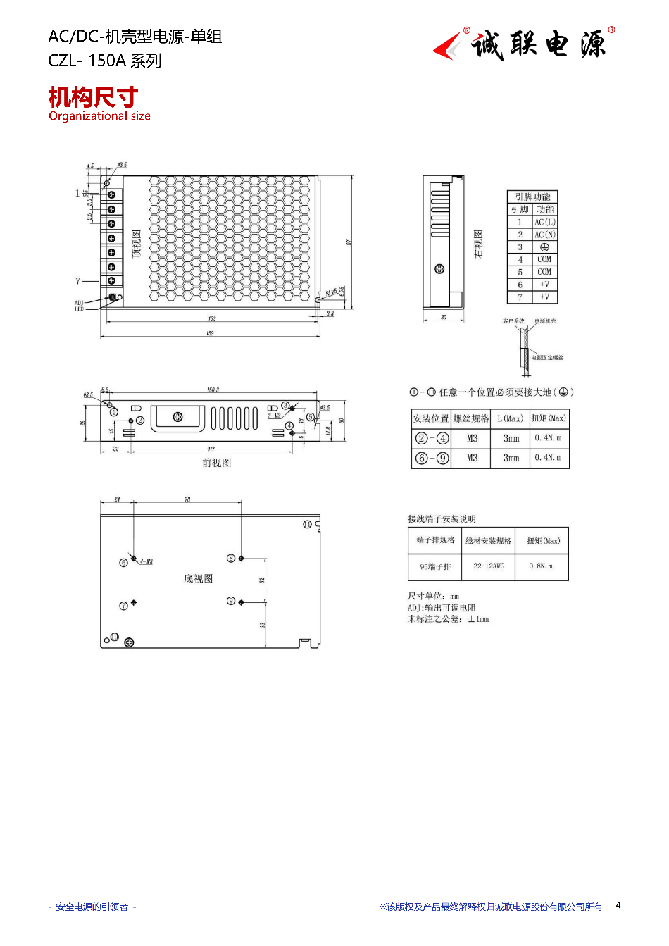 CZL-150A系列规格书_04.png