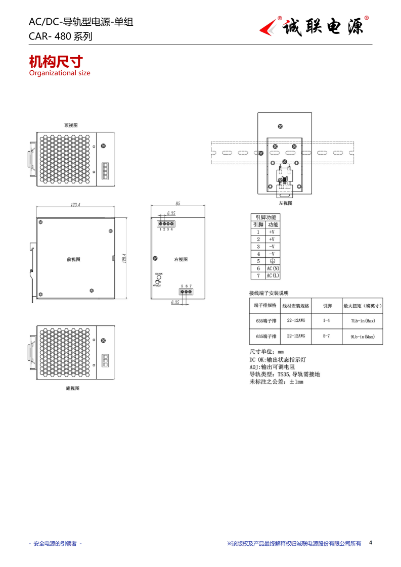 CAR-480系列规格书_04.png