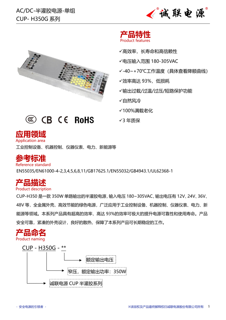 CUP-H350G系列规格书_01.png