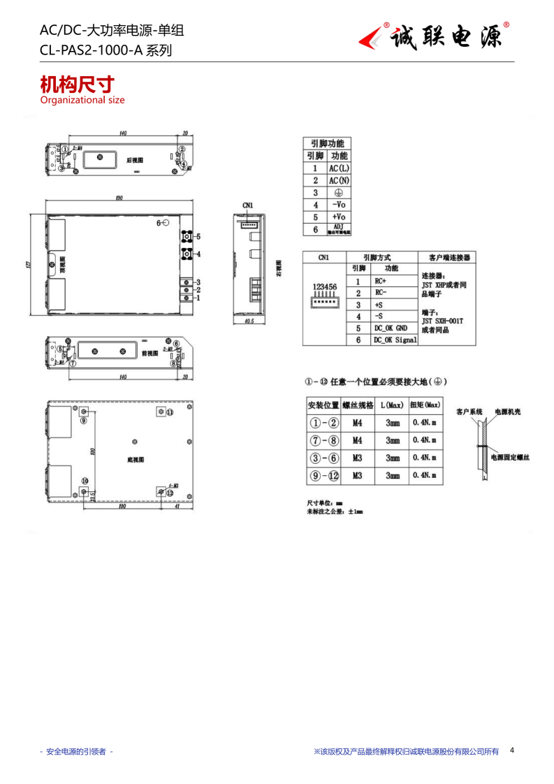 CL-PAS2-1000-A系列规格书_04.png