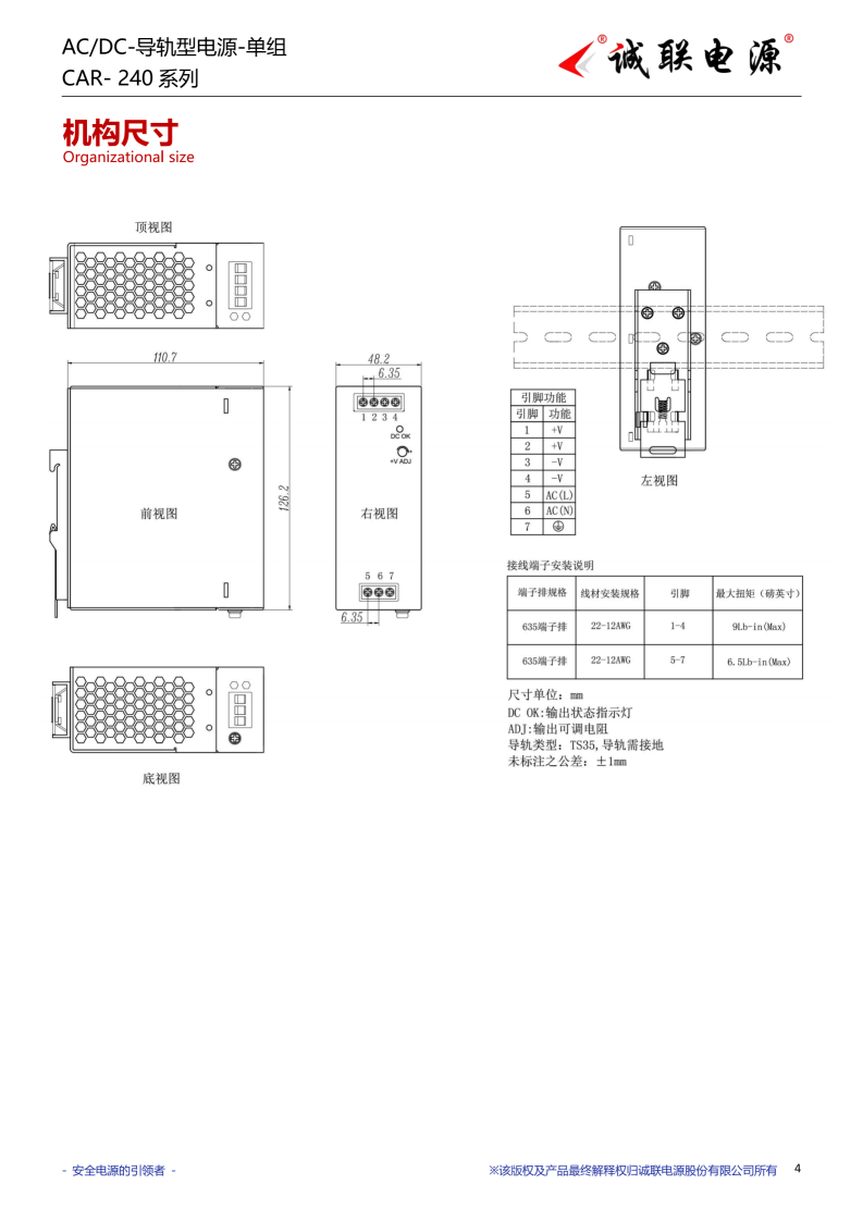 CAR-240系列规格书_04.png