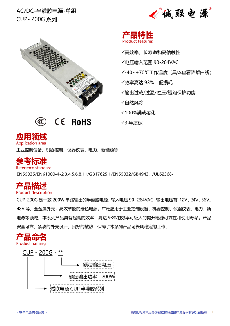 CUP-200G系列规格书_01.png