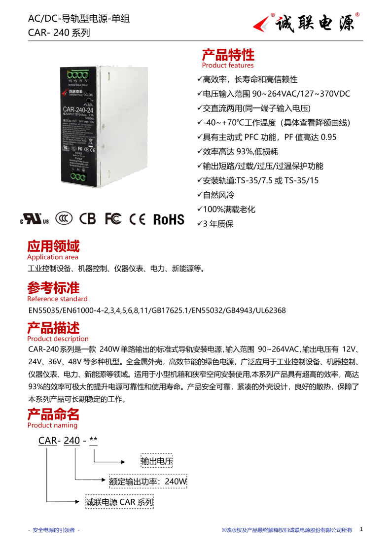 CAR-240系列规格书_01.png