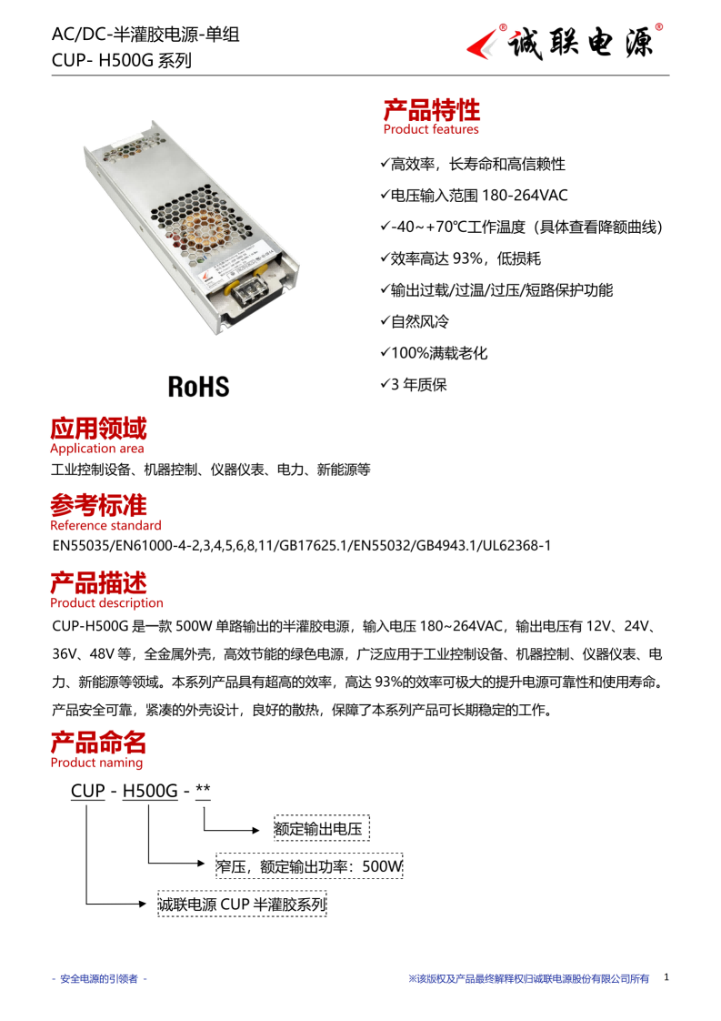 CUP-H500G系列规格书_01.png