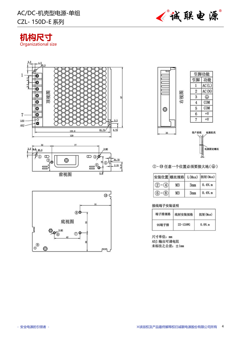 CZL-150D-E系列规格书_04.png