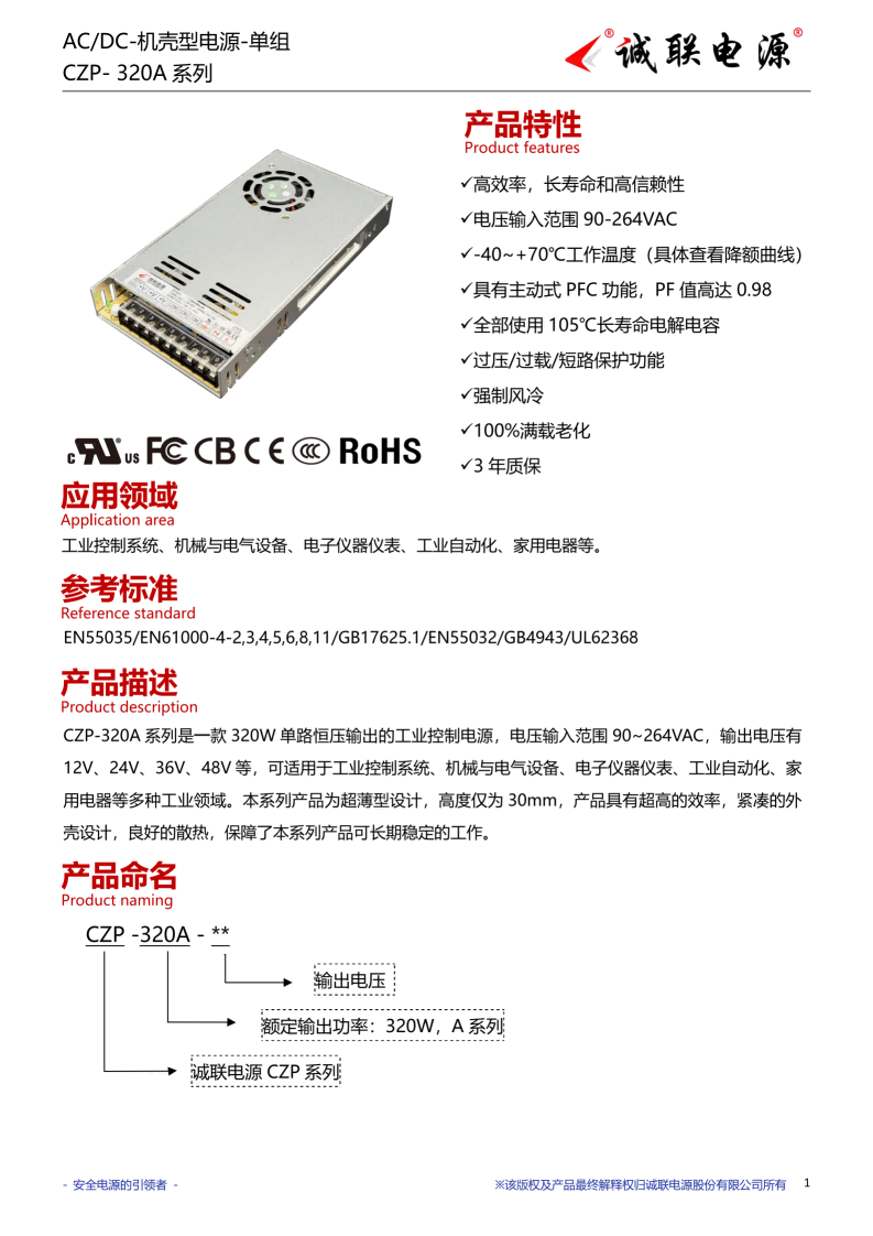 CZP-320A系列规格书_01.png