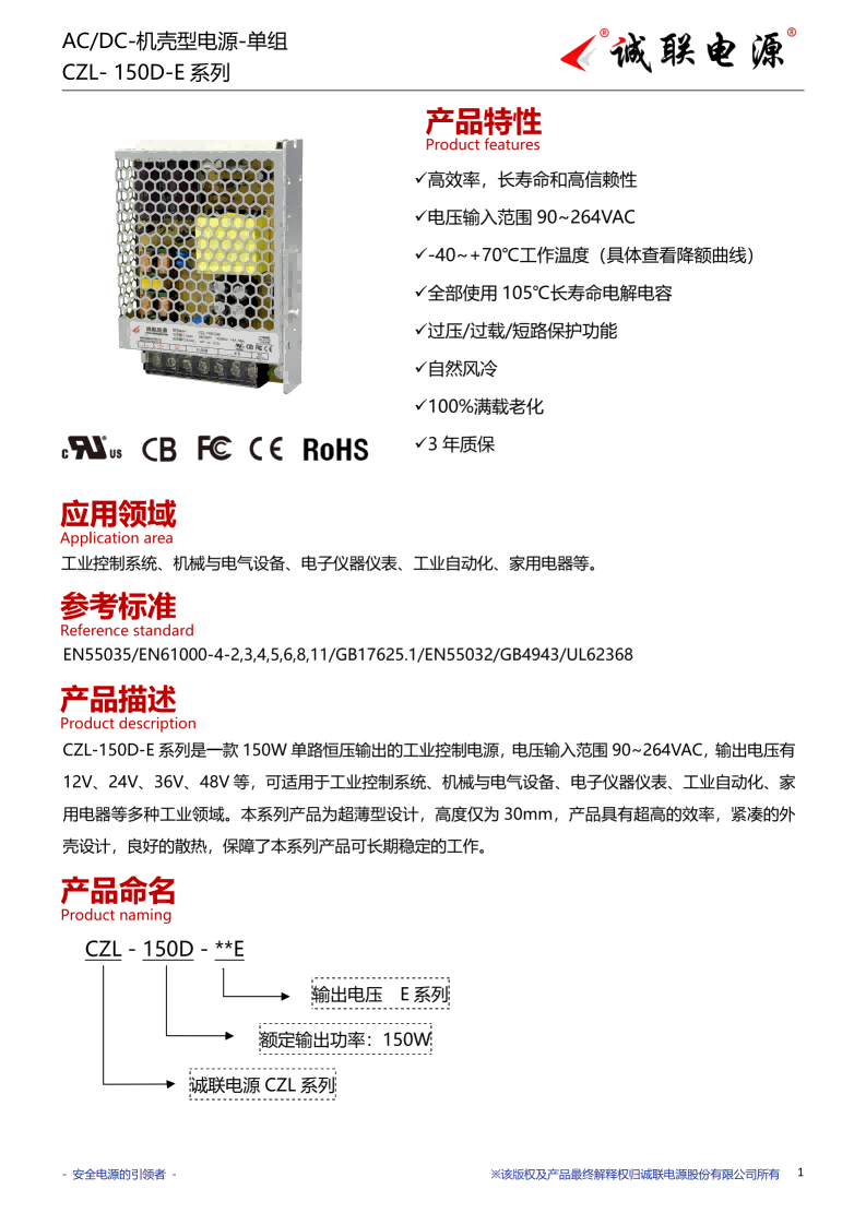 CZL-150D-E系列规格书_01.png
